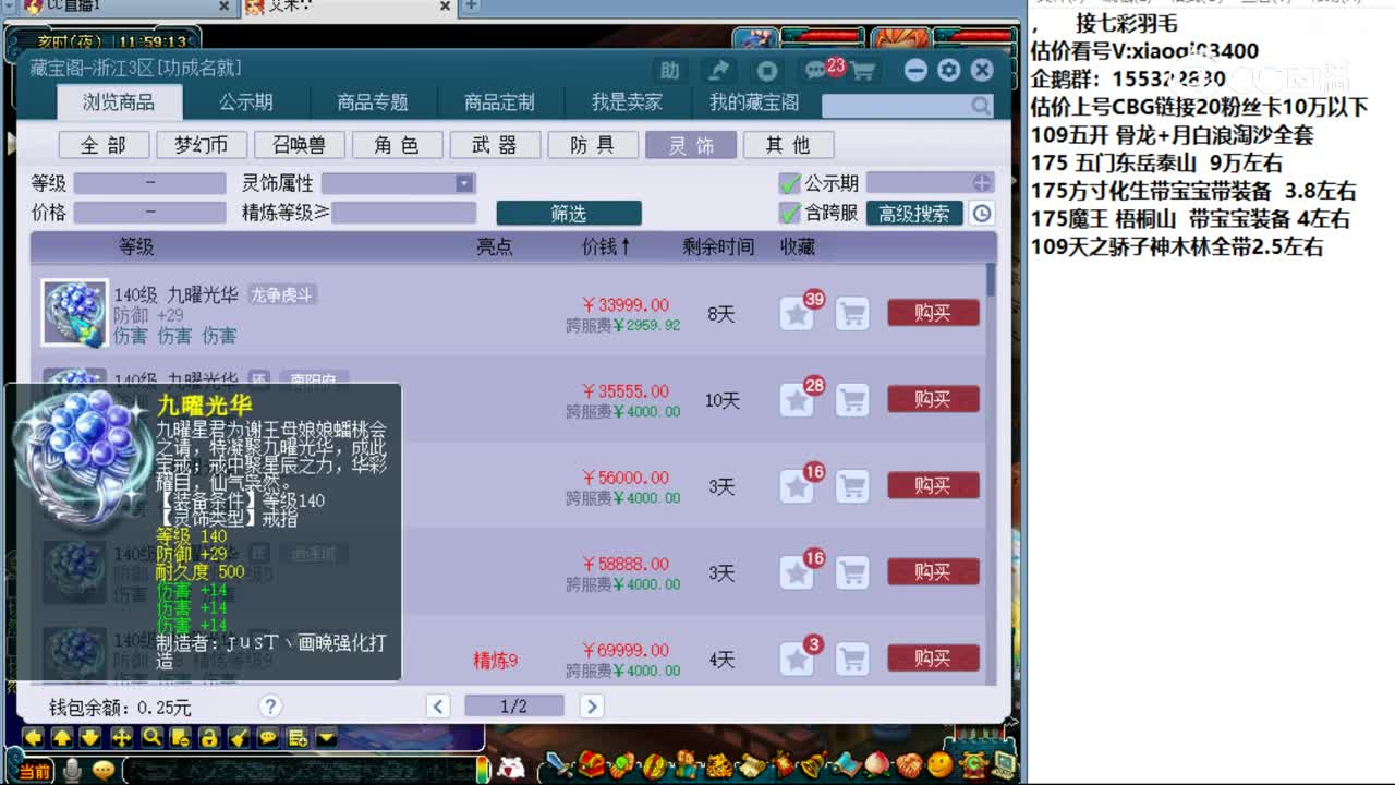 【主播点评】九曜光华