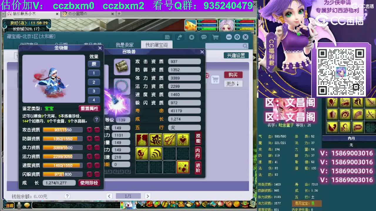 【主播点评】金铙僧