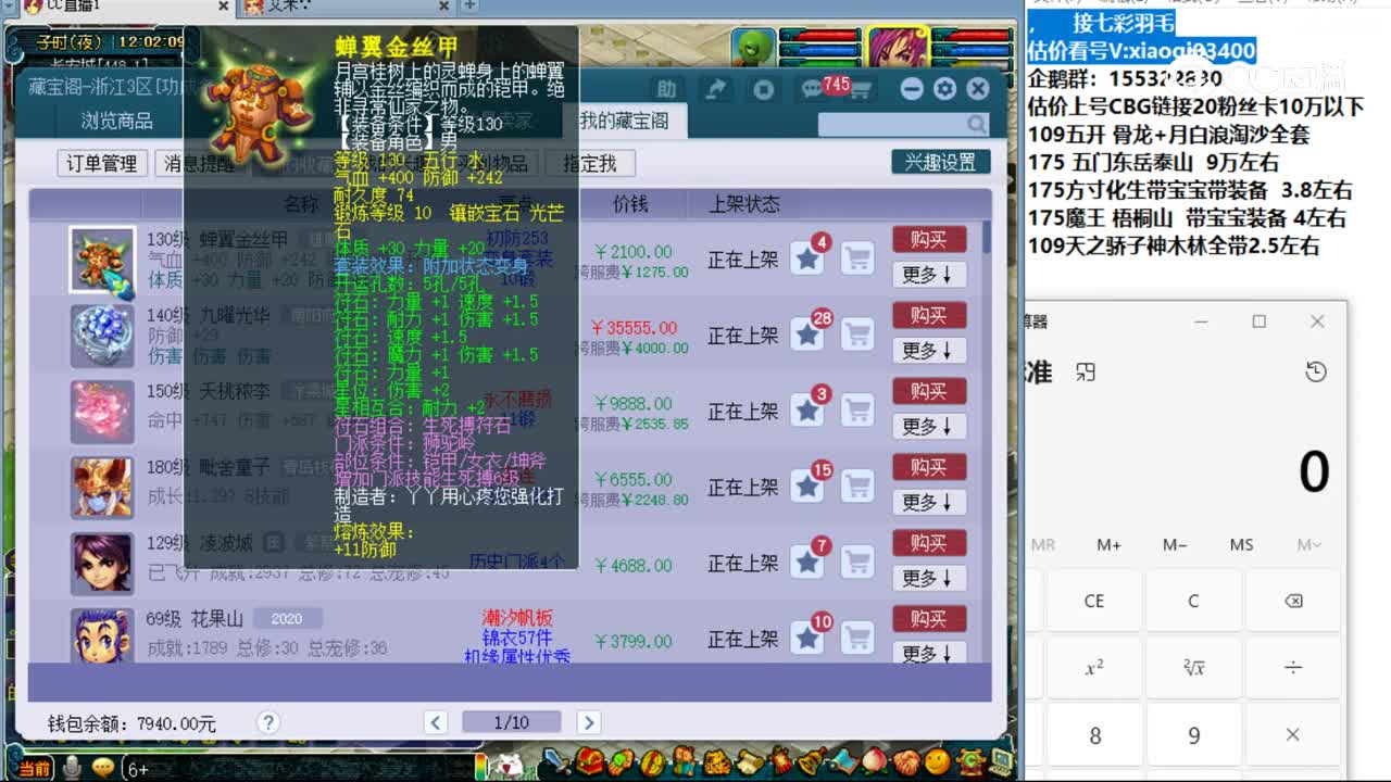【主播点评】蝉翼金丝甲