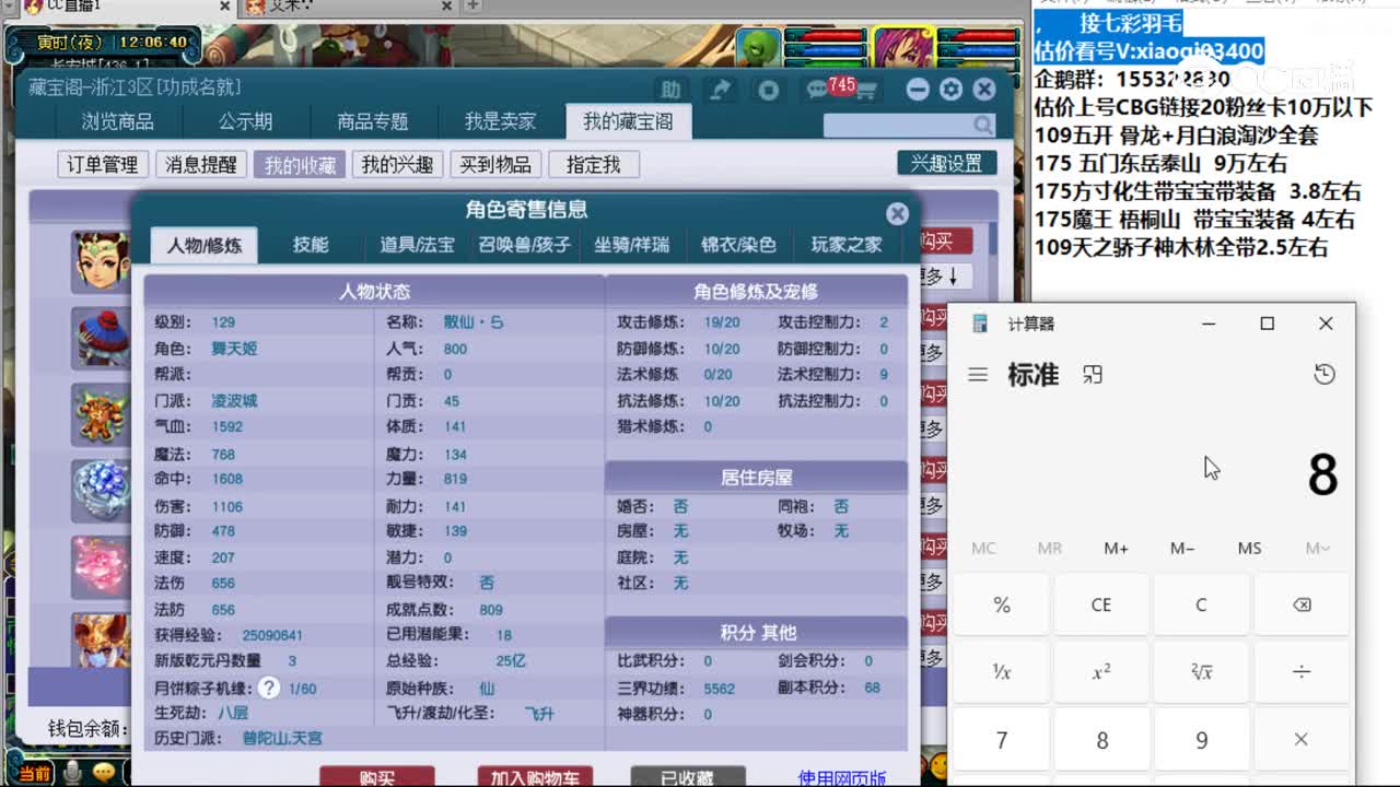 【主播点评】凌波城