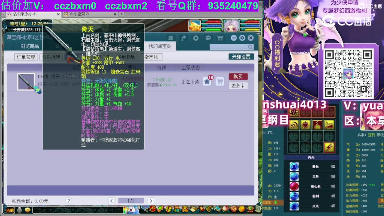 【主播点评】倚天
