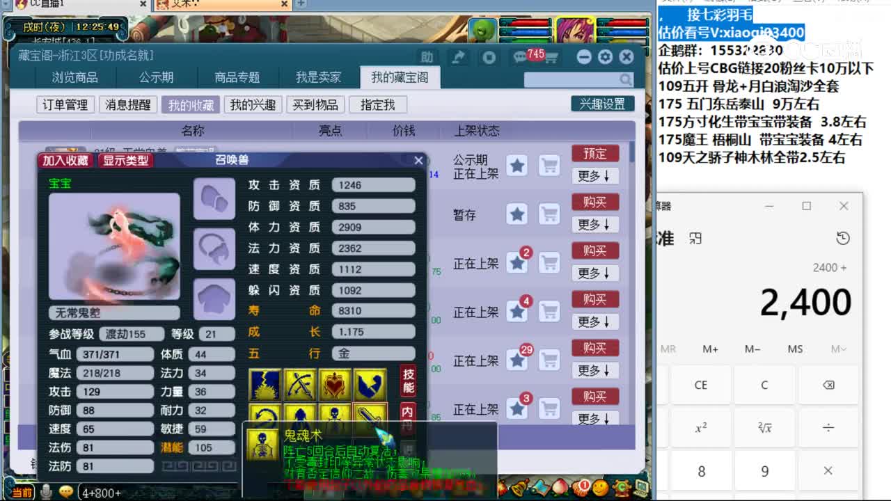 【主播点评】无常鬼差