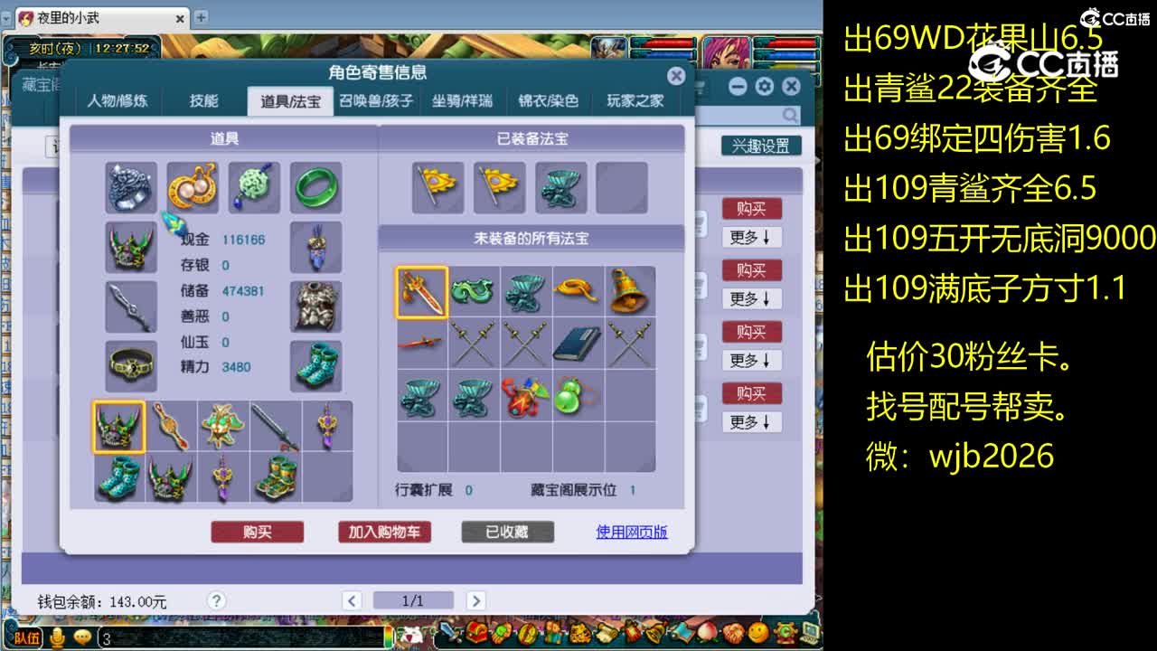 【主播点评】大唐官府