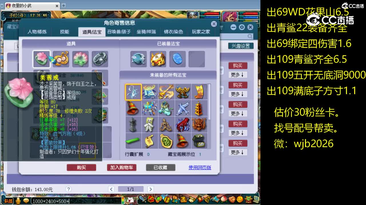 【主播点评】神木林