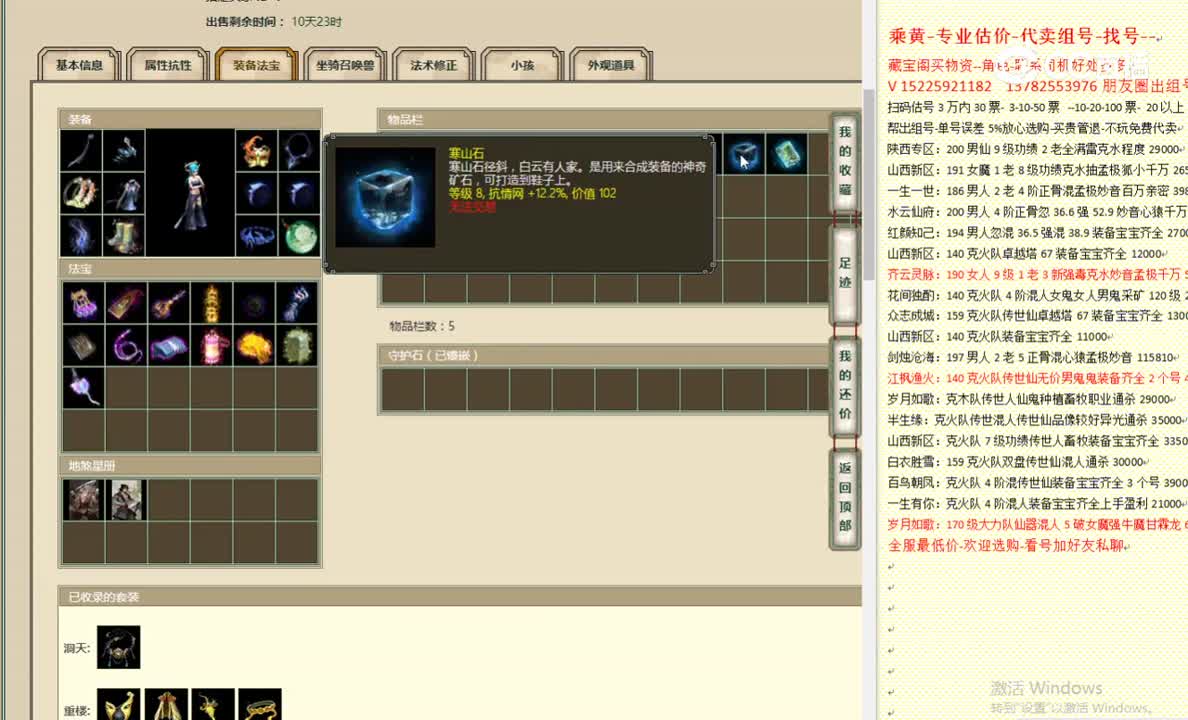 踏雪寻芳200女魔46666