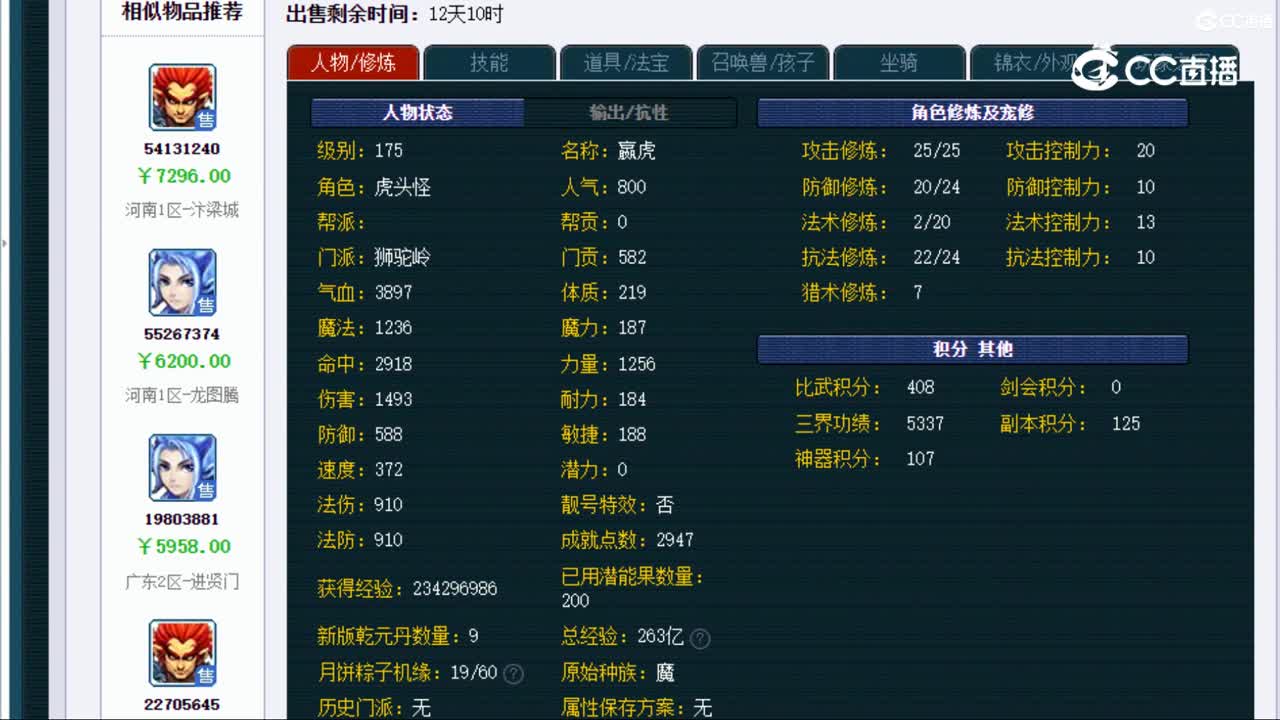 【主播点评】狮驼岭