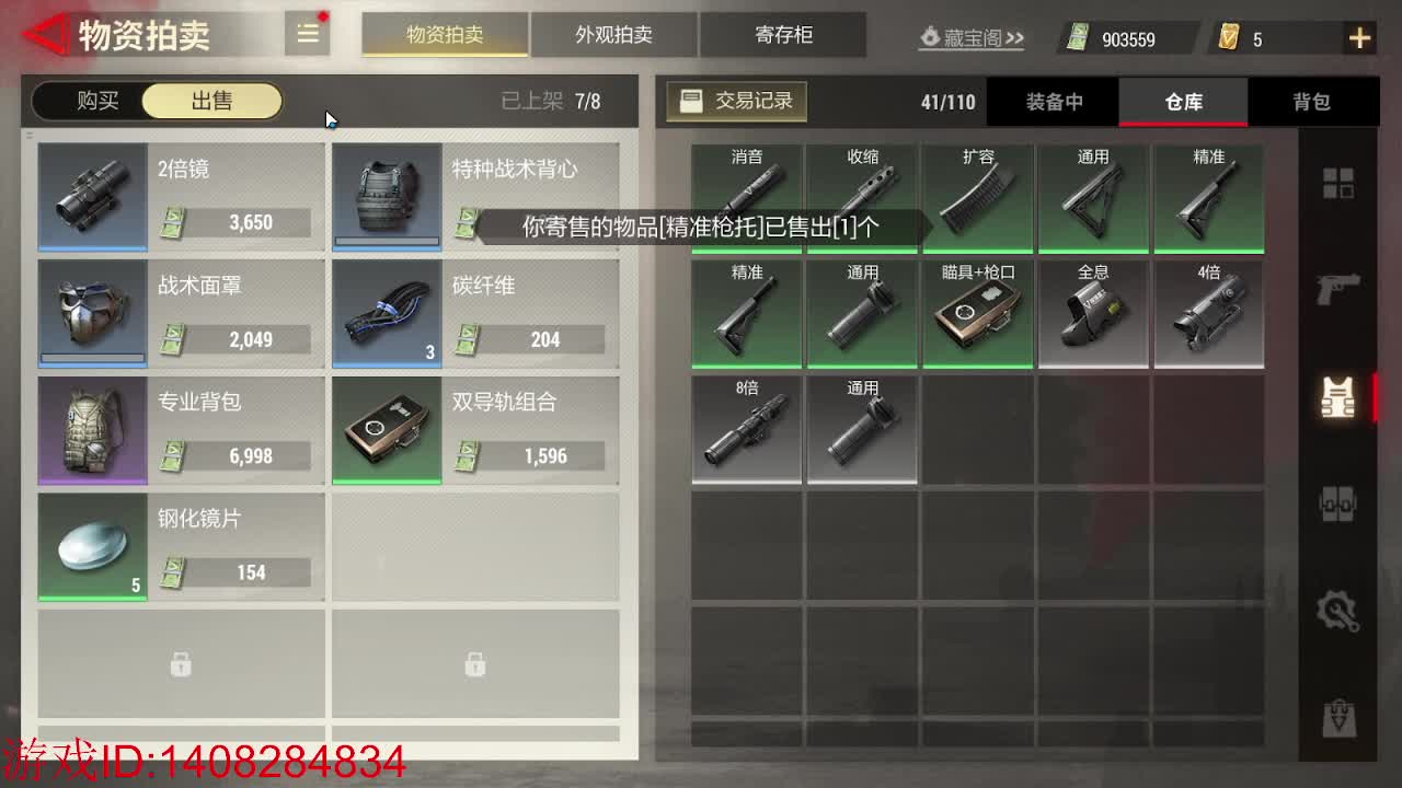活蹦乱跳的狙仔！ 第8段