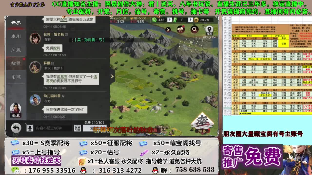 限时配将八折 第1段