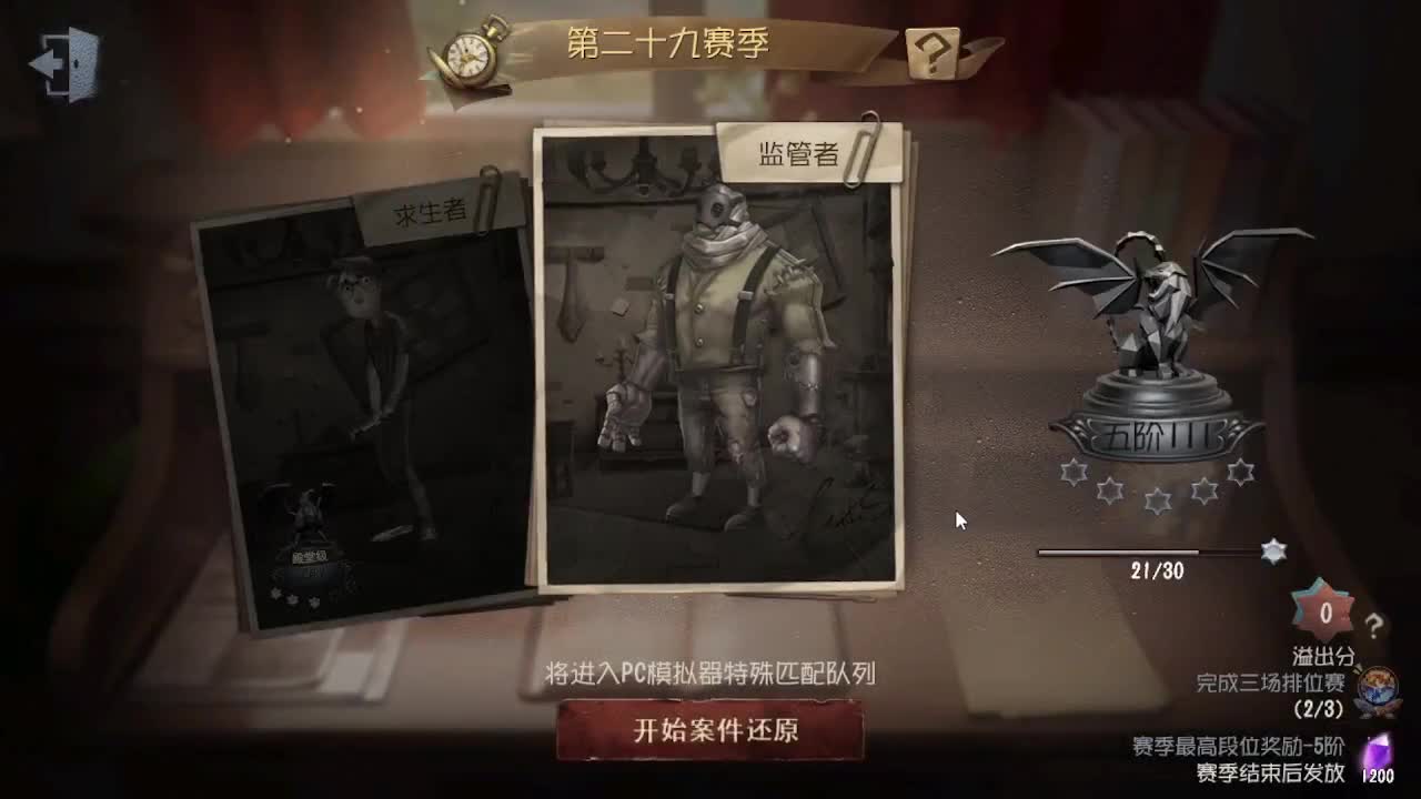 来第五人格坐牢~ 第1段