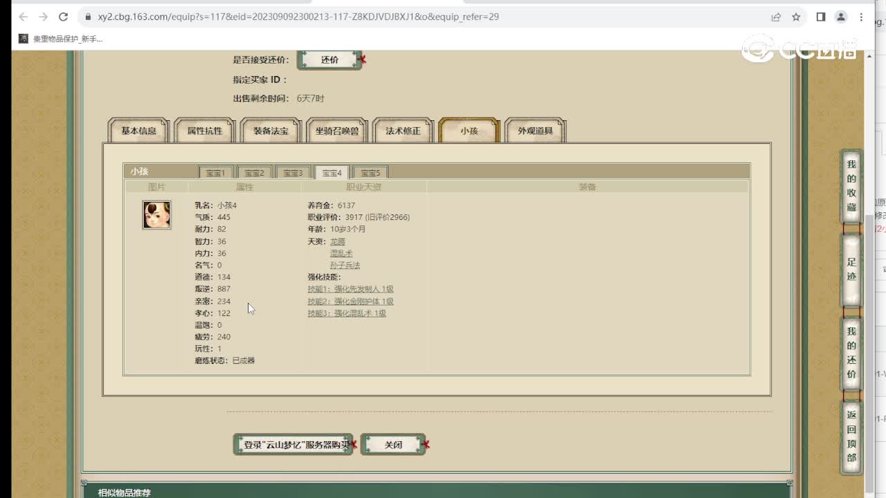 云山梦忆173级男人