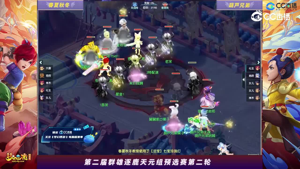 【2023群雄逐鹿】天元组第二届预选赛第二轮：葫L兄弟VS春夏秋冬【CC情报站】
