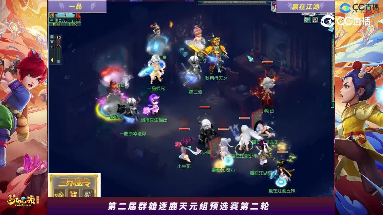 【2023群雄逐鹿】天元组第二届预选赛第二轮：赢在江湖VS一品【CC情报站】