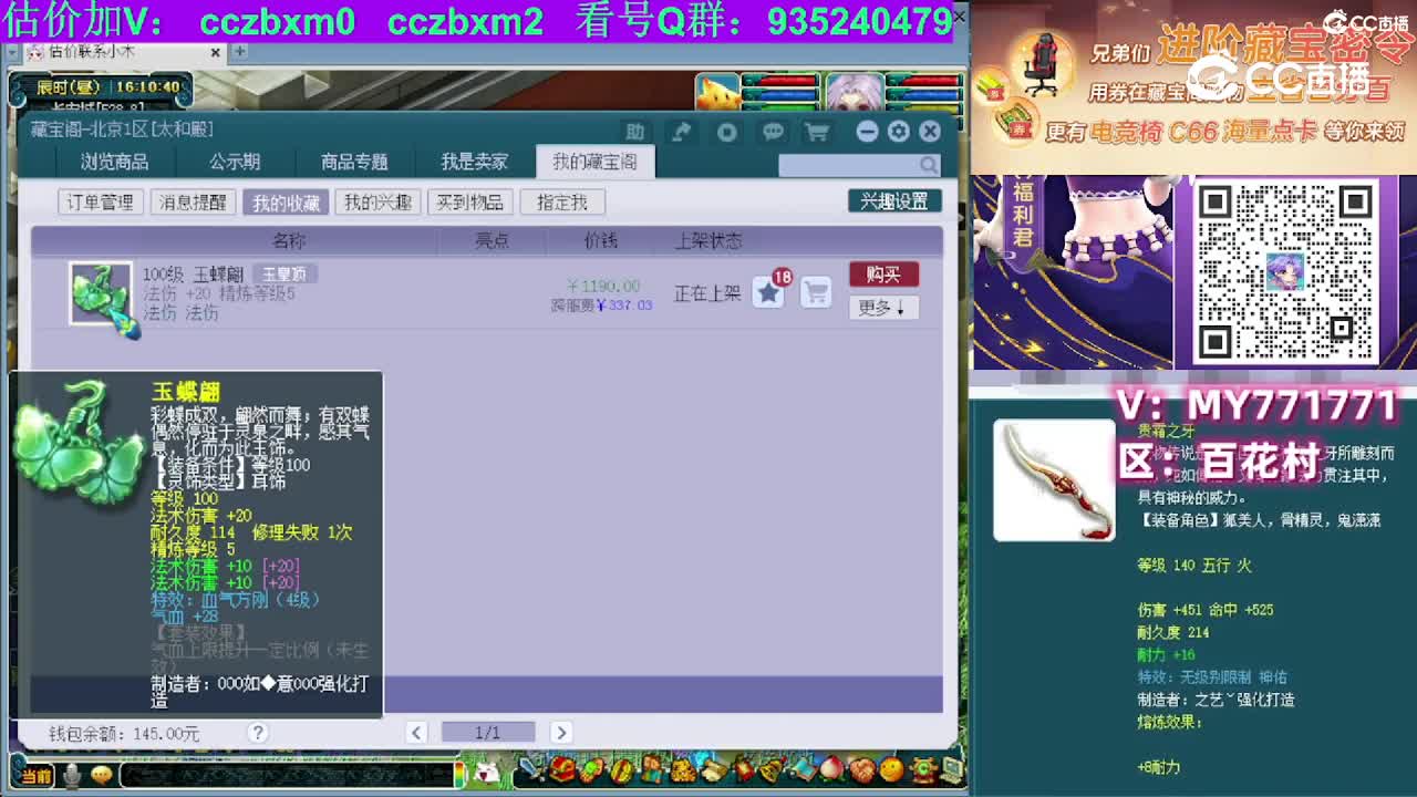 【主播点评】玉蝶翩