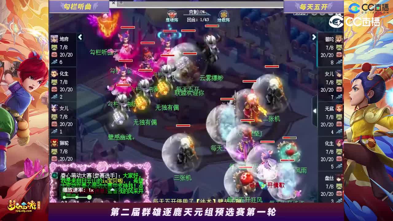 【2023群雄逐鹿】天元组第二届预选赛第一轮：每天w开VS勾栏听曲【CC情报站】