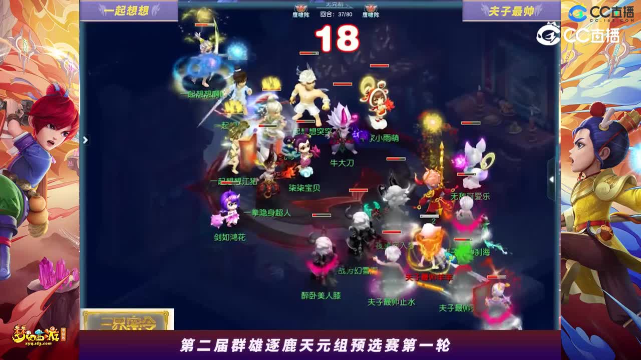 【2023群雄逐鹿】天元组第二届预选赛第一轮：夫子庙VS一起想想【CC情报站】