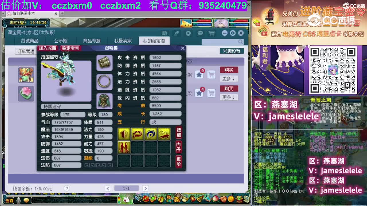 【主播点评】持国巡守