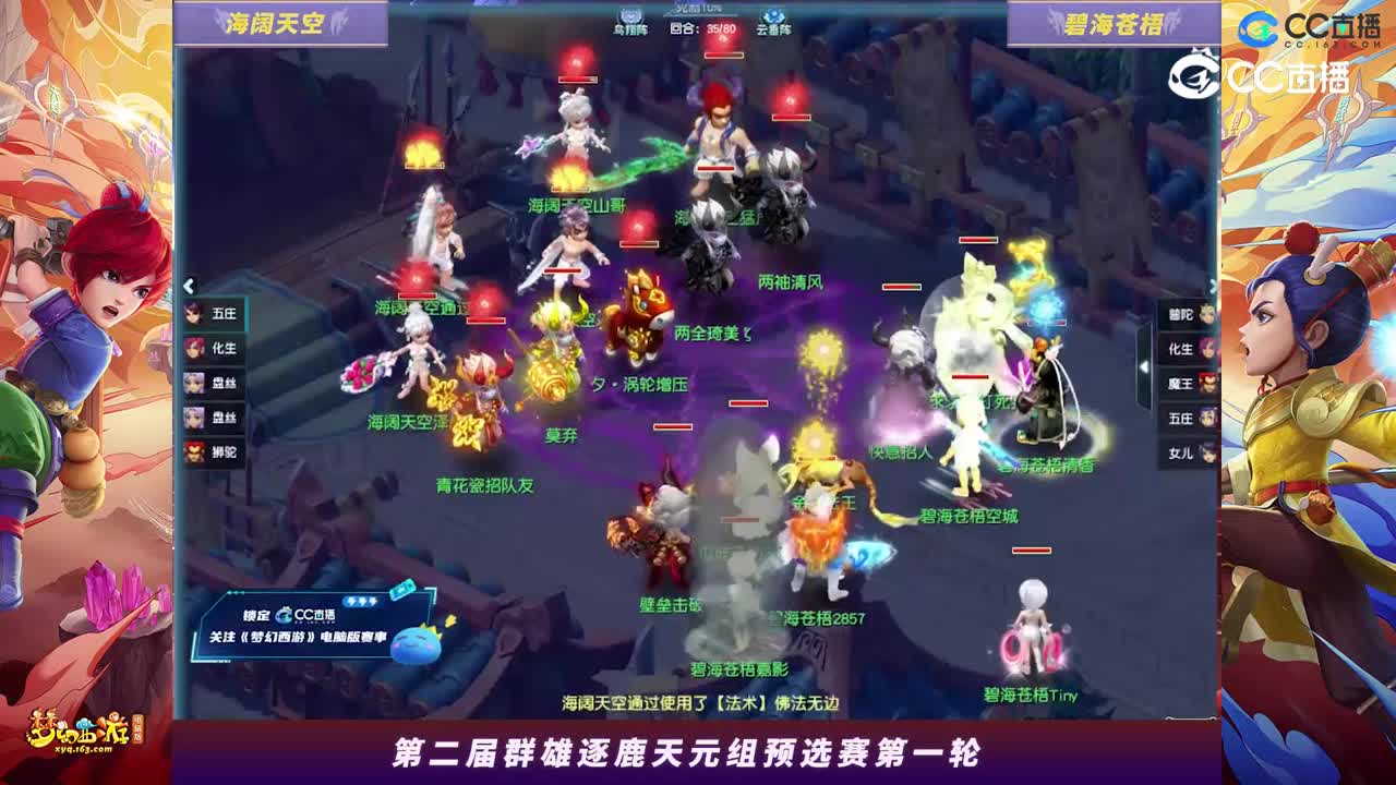 【2023群雄逐鹿】天元组第二届预选赛第一轮：碧海苍梧VS海阔天空【CC情报站】