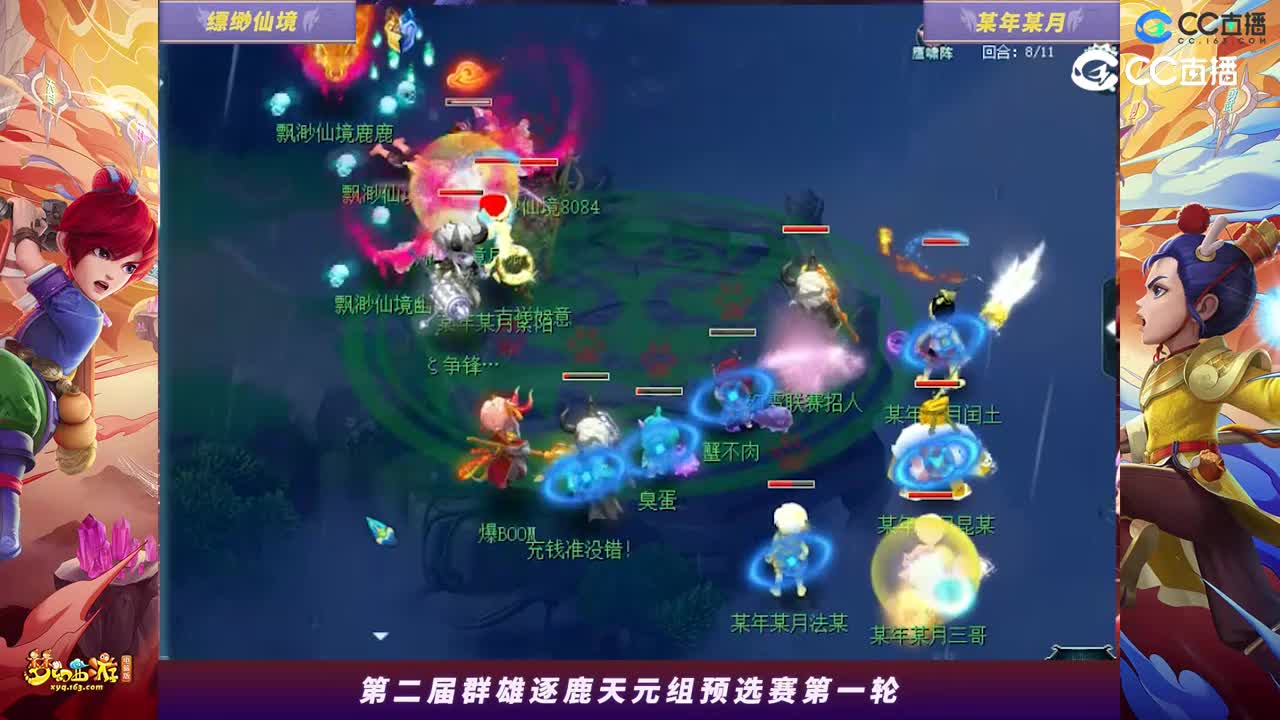【2023群雄逐鹿】天元组第二届预选赛第一轮：某年某月VS缥缈仙境【CC情报站】