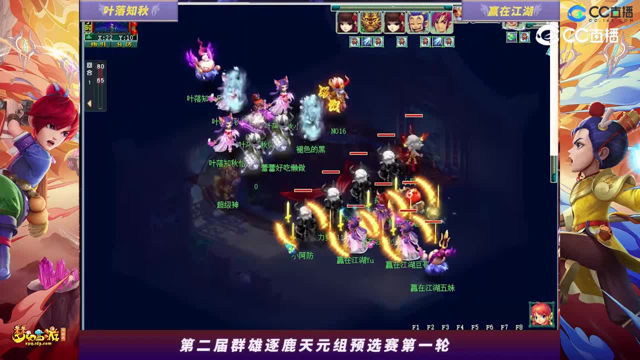 【2023群雄逐鹿】天元组第二届预选赛第一轮：赢在江湖VS叶落知秋【CC情报站】