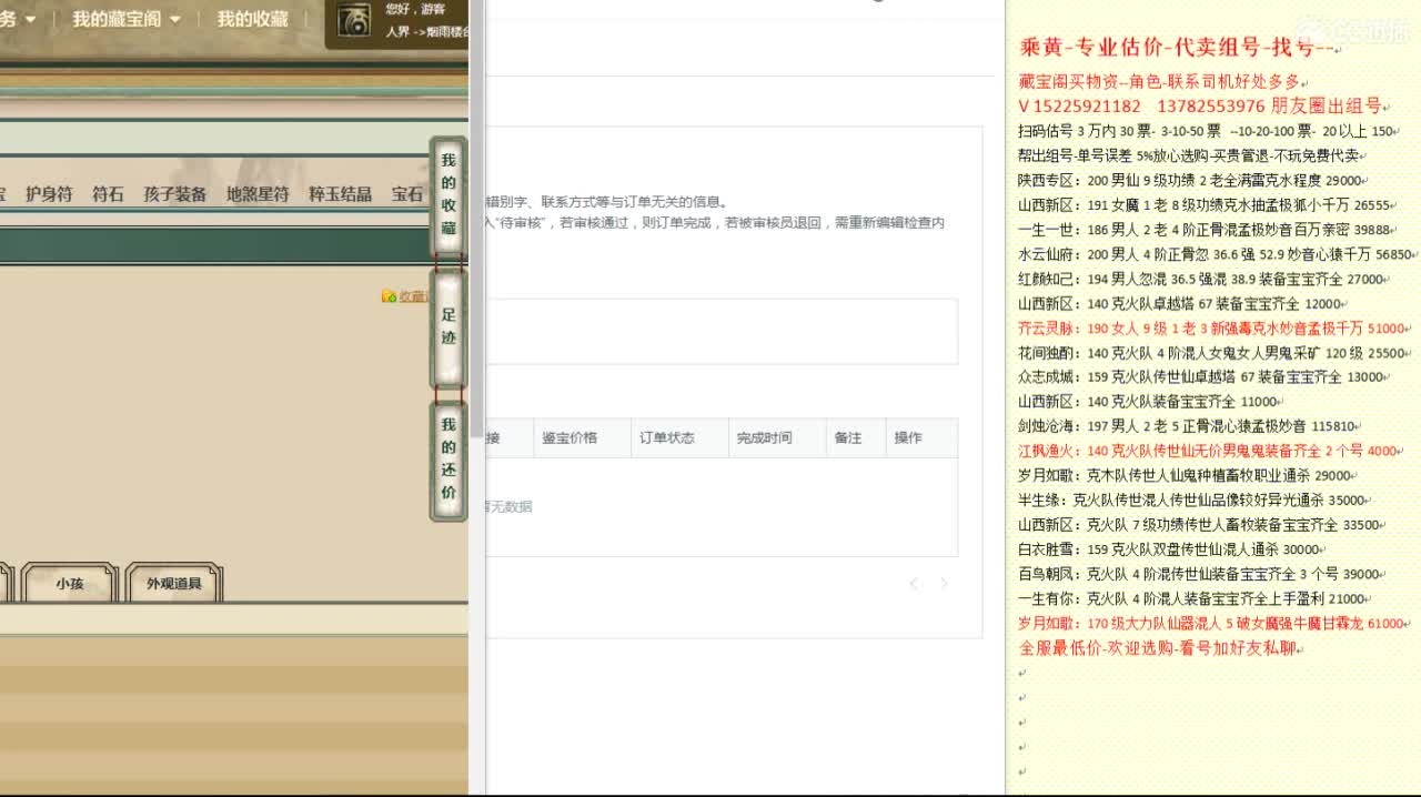 乘黄-专业估价代卖-组号-单号-找号 第11段