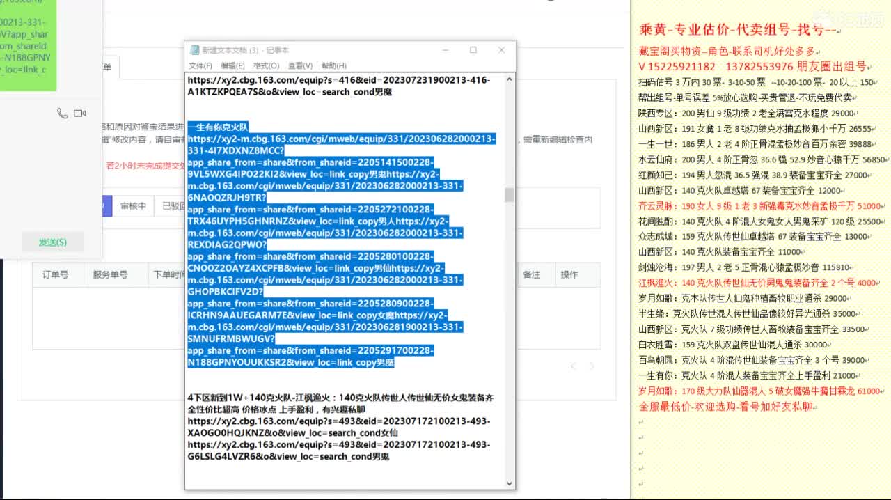 乘黄-专业估价代卖-组号-单号-找号 第12段