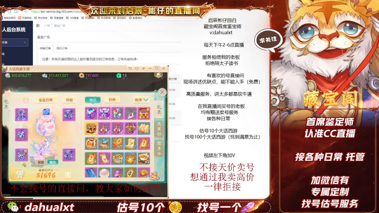 藏宝阁找号估号 第2段