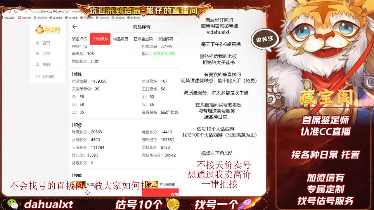 藏宝阁找号估号 第3段