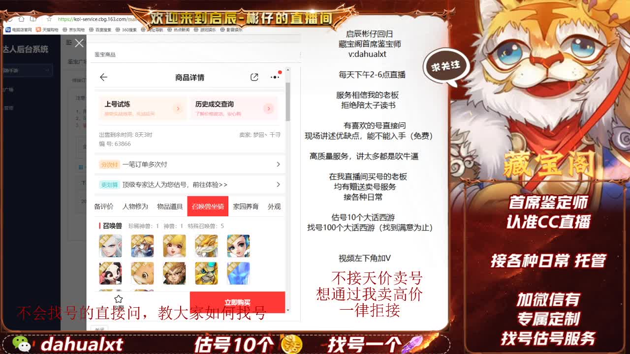 藏宝阁找号估号 第4段