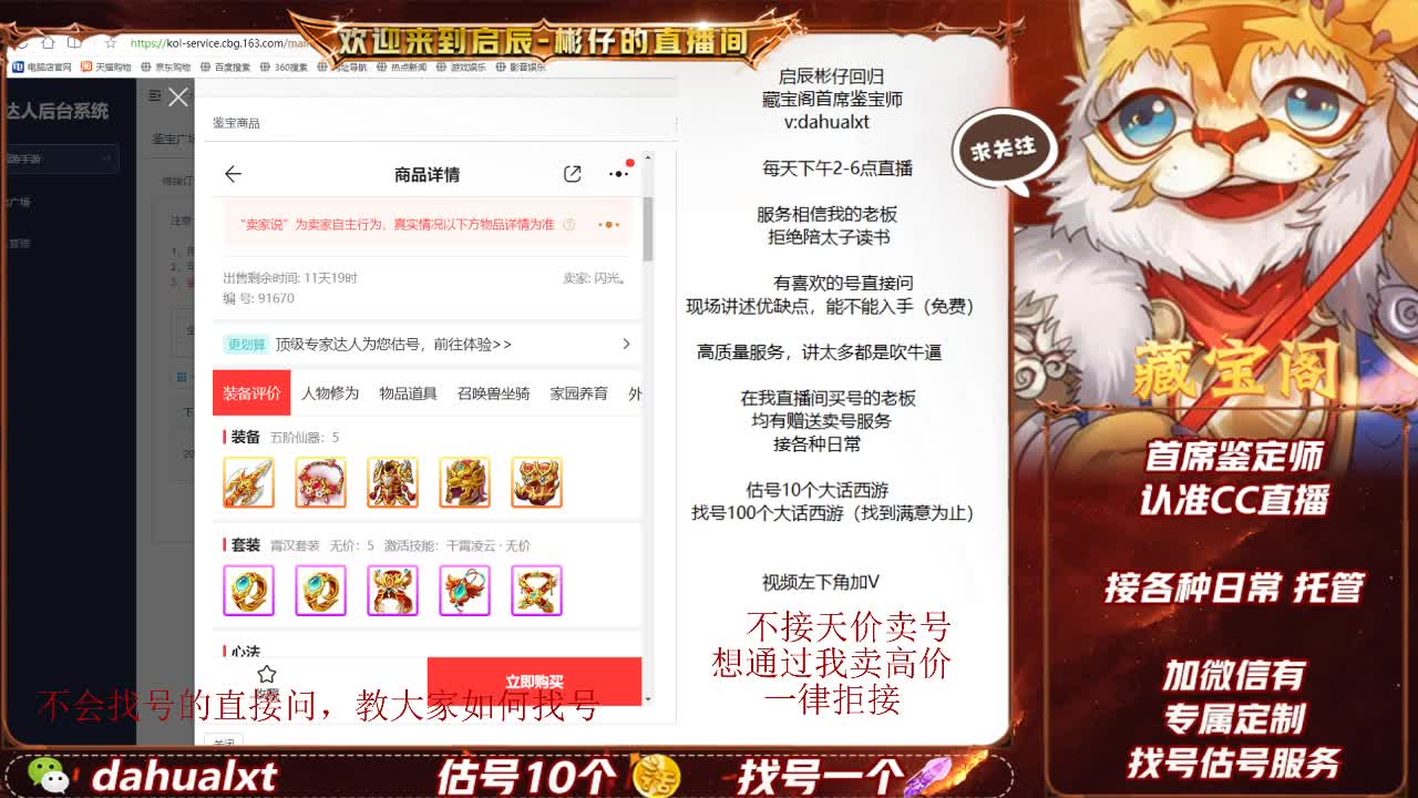 藏宝阁找号估号 第5段
