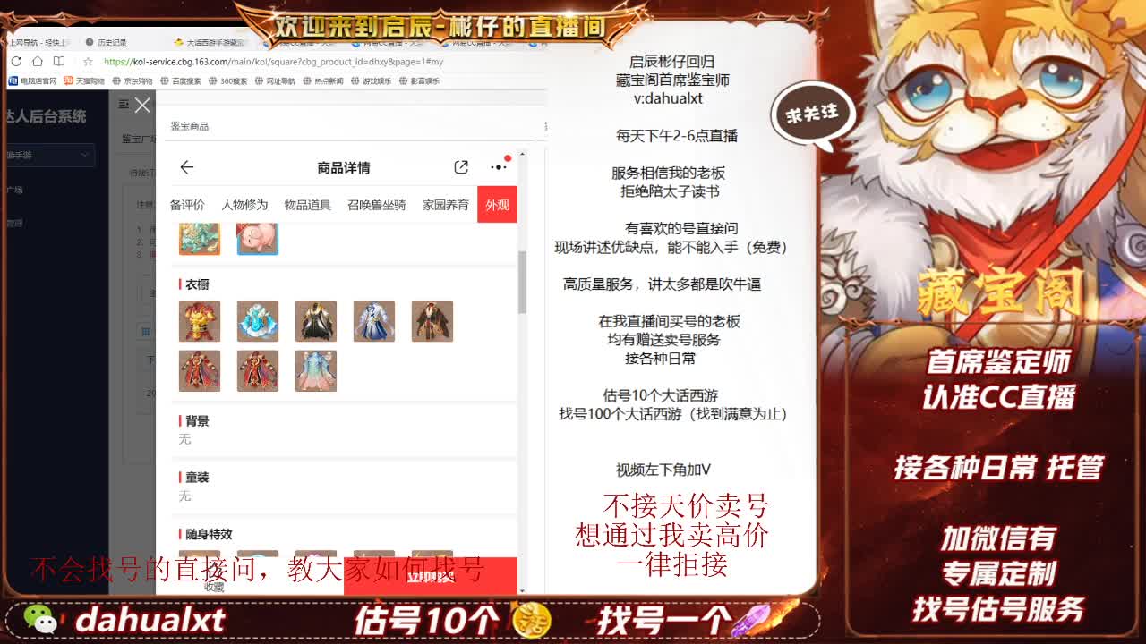 藏宝阁找号估号 第6段