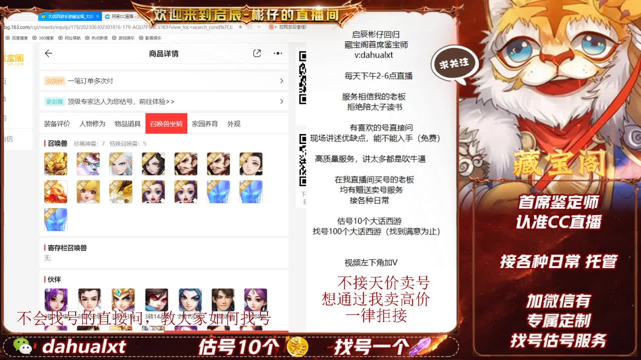 藏宝阁找号估号 第7段