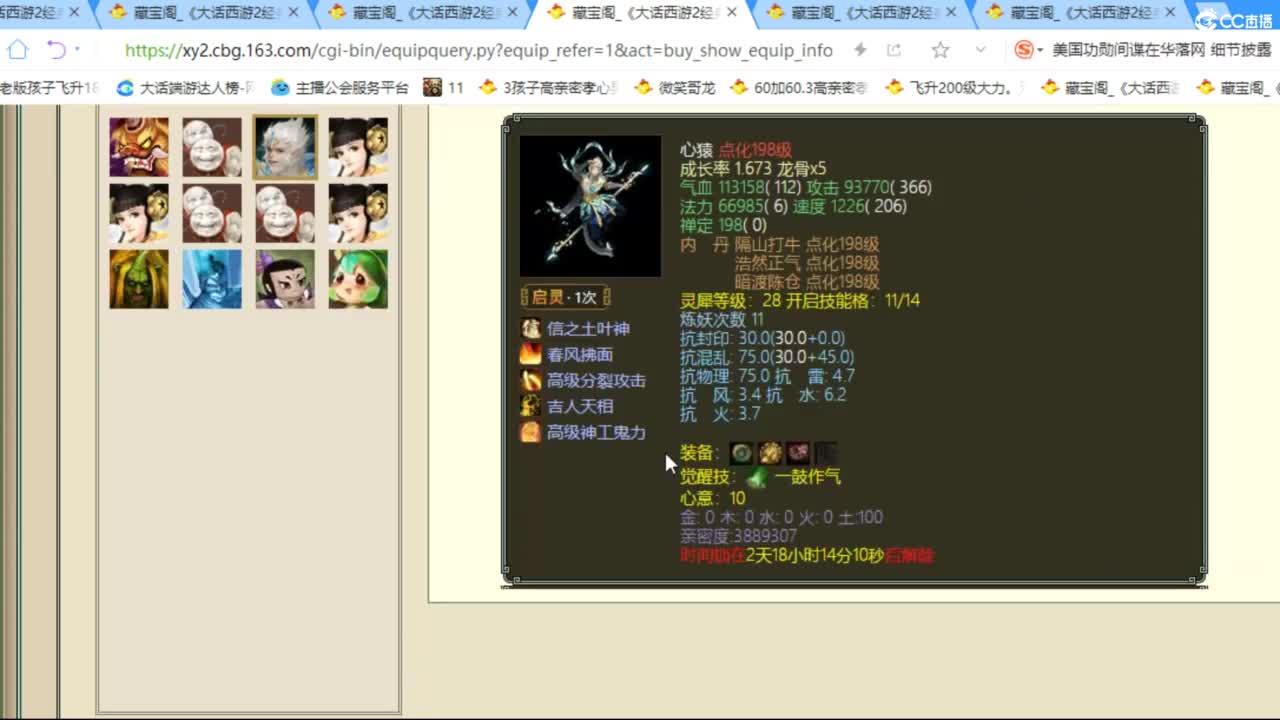 估价配装专业负责的主播 第4段