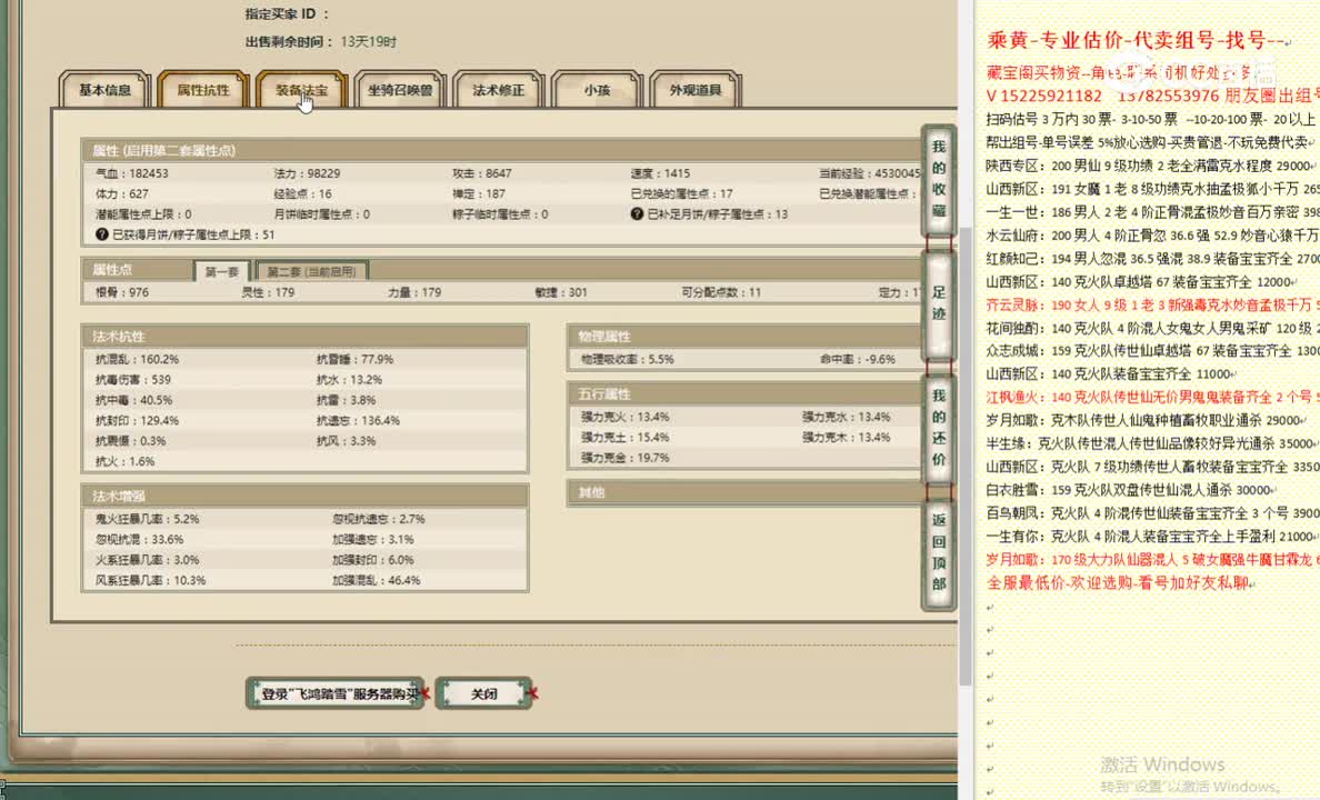 飞鸿踏雪179男人19300