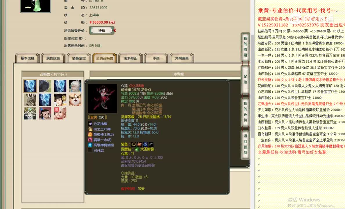 似水流年185女仙36500