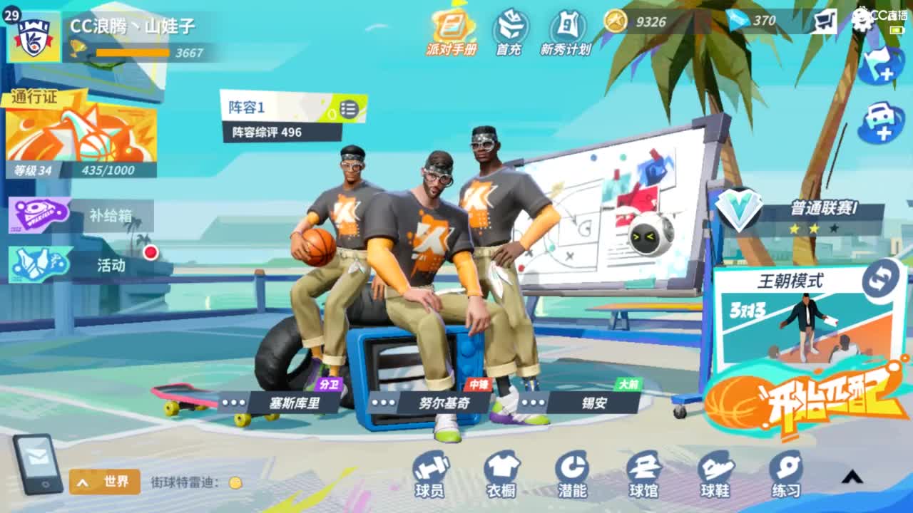 娃子不会打球！ 第3段