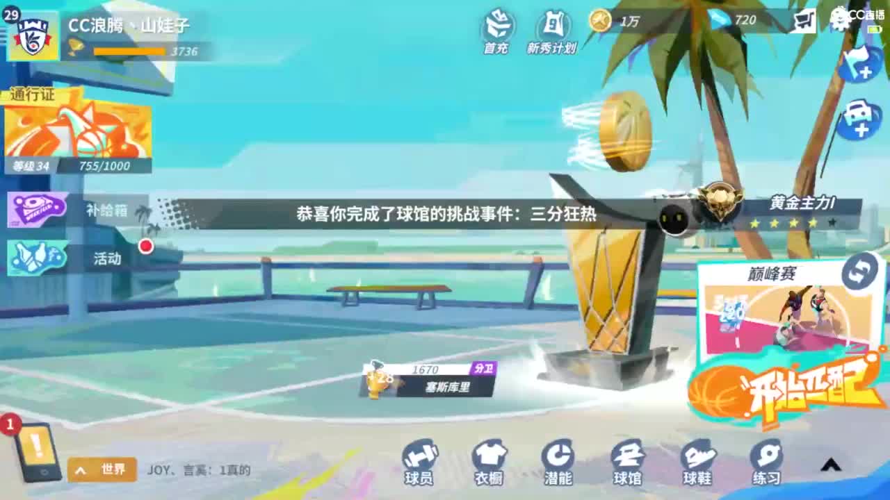 娃子不会打球！ 第5段