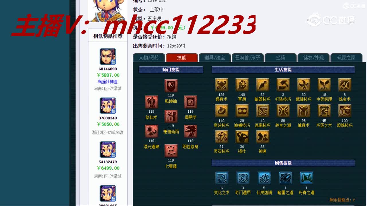 【主播点评】五庄观
