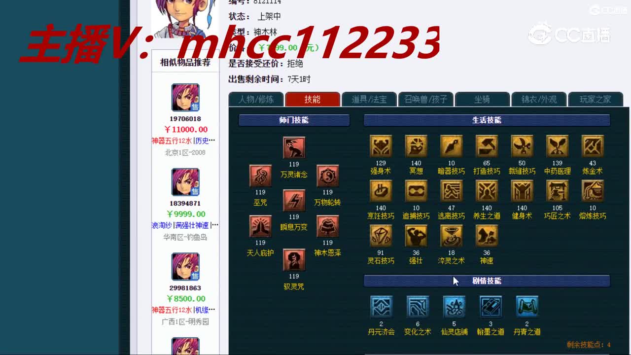 【主播点评】神木林