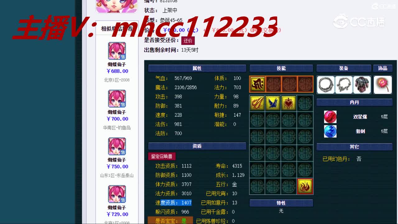 【主播点评】蝴蝶仙子