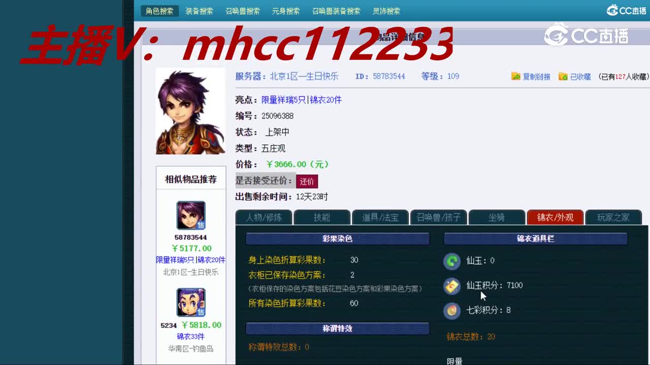 【主播点评】五庄观
