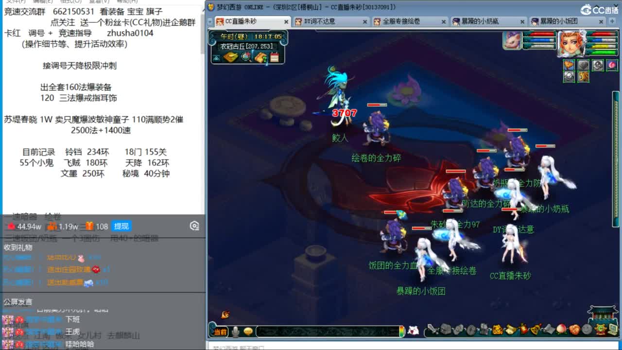 接调号天降冲刺 第7段