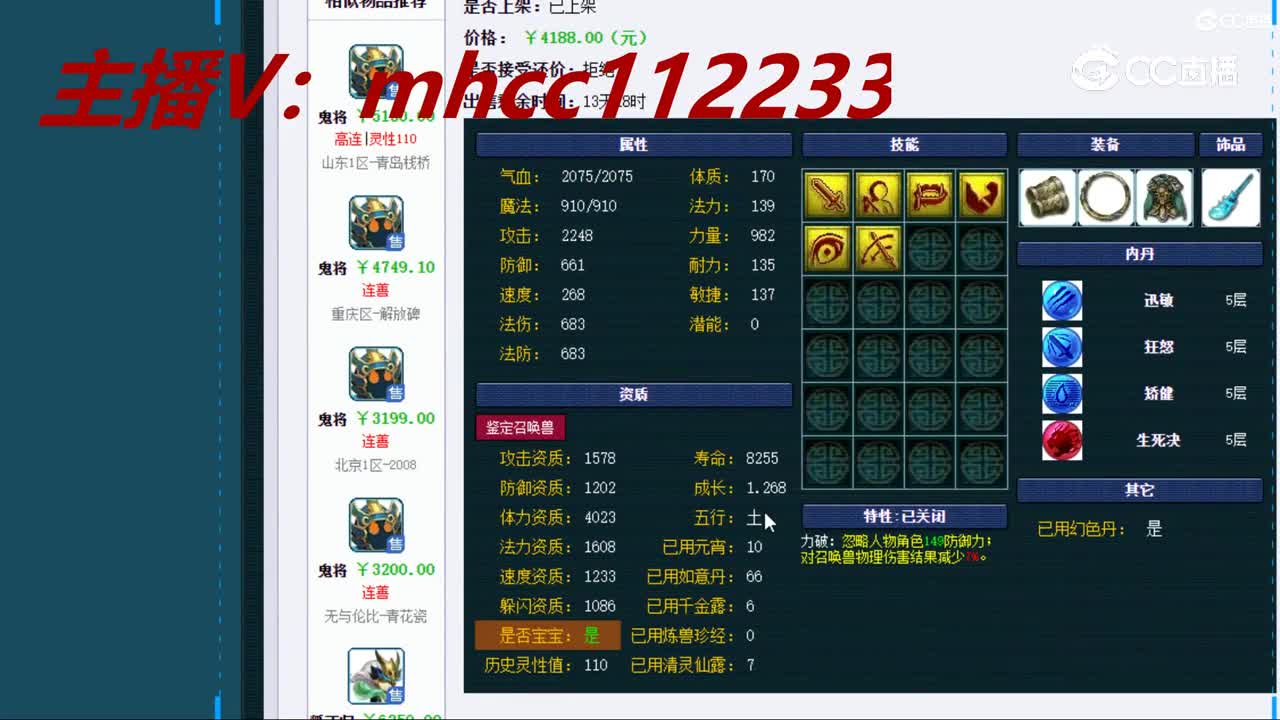 【主播点评】鬼将