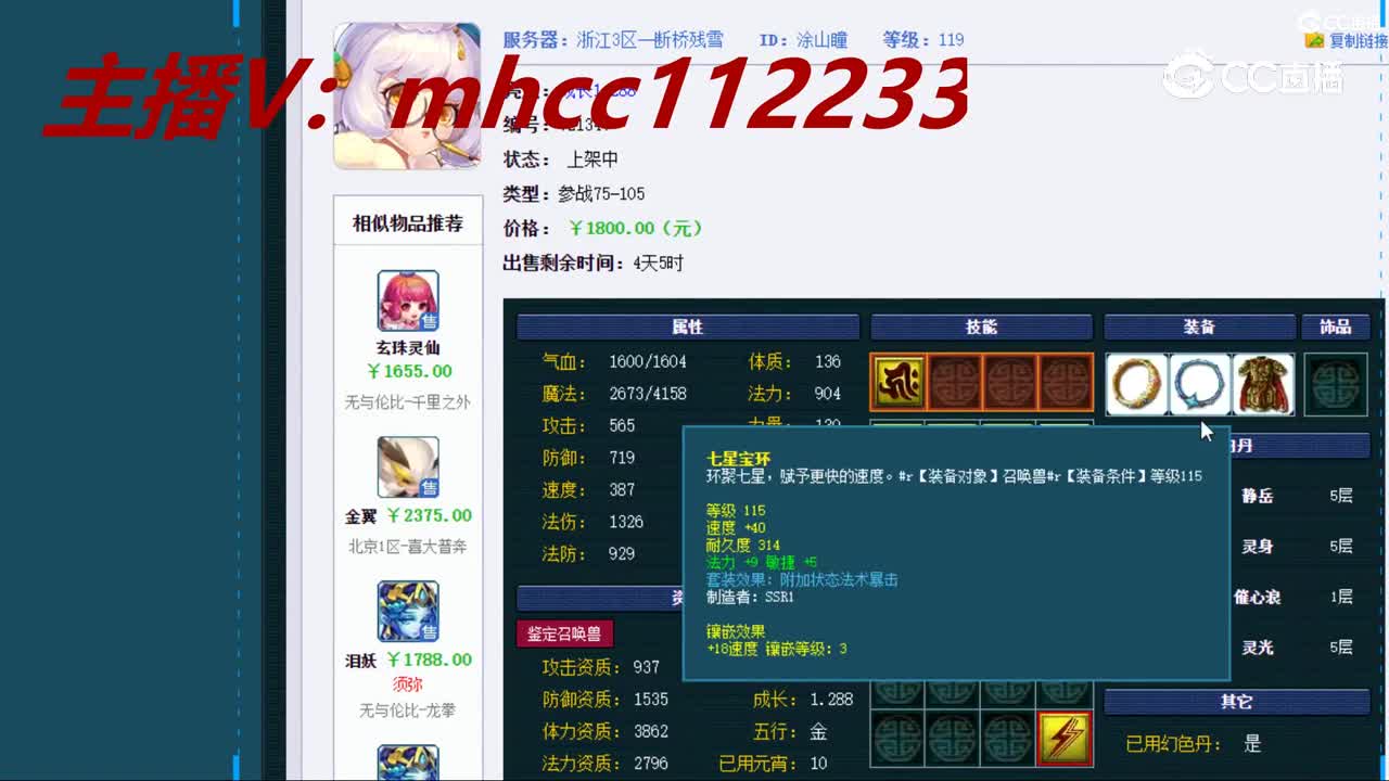 【主播点评】涂山瞳
