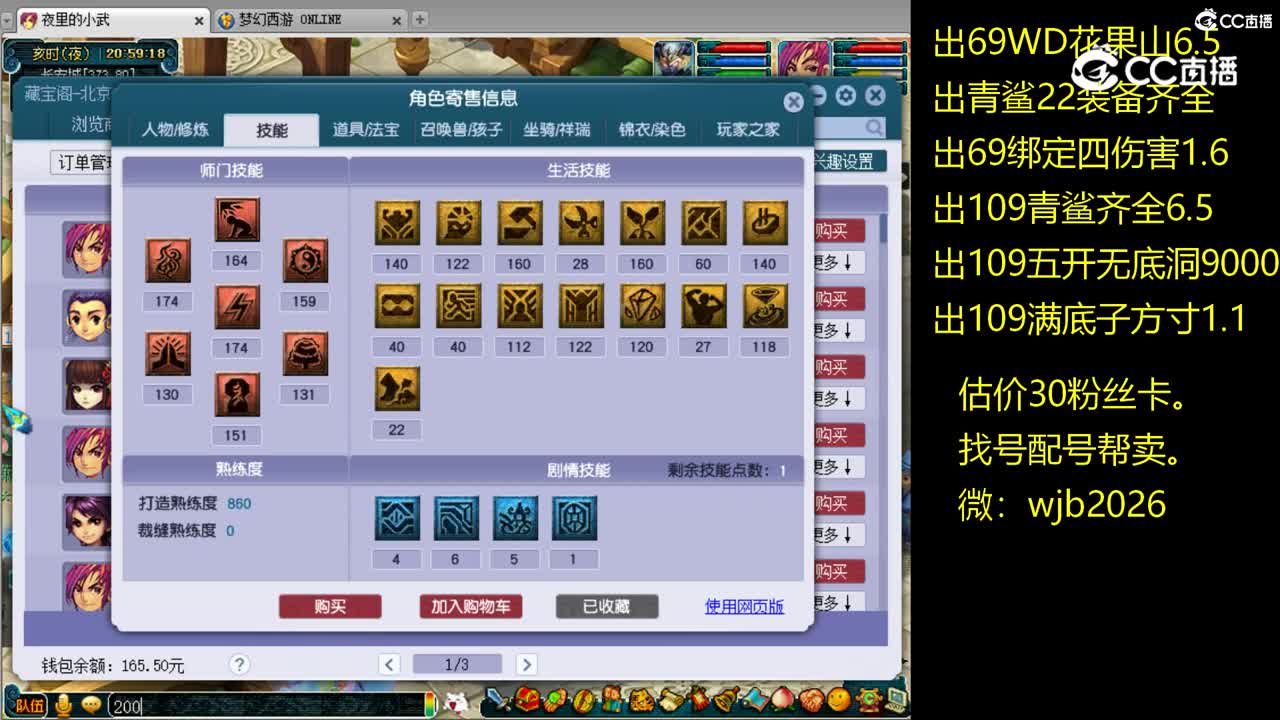 【主播点评】神木林