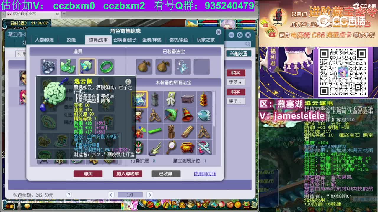 【主播点评】神木林