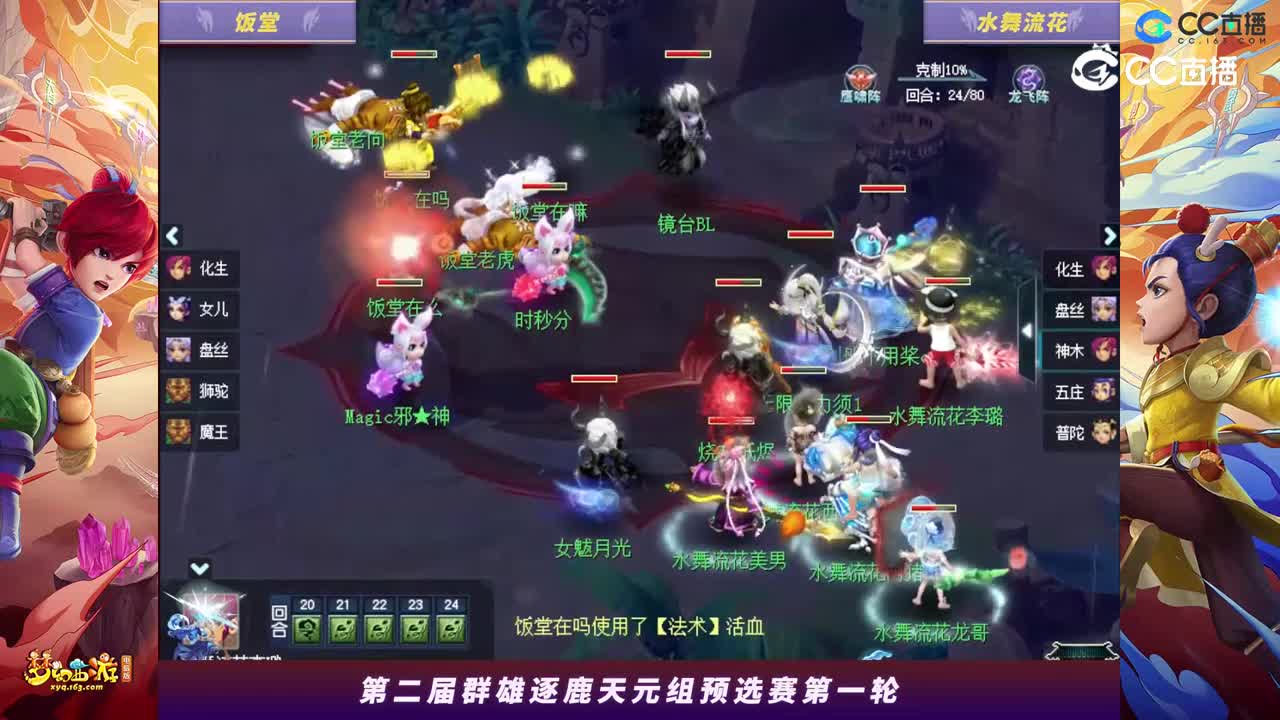 【2023群雄逐鹿】天元组第二届预选赛第一轮：水舞流花VS饭堂【CC情报站】