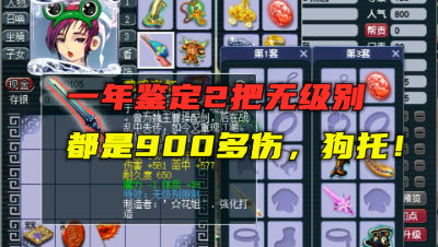 梦幻西游：129大佬一年鉴定两把无级别？堪称129天花板神器，牛！