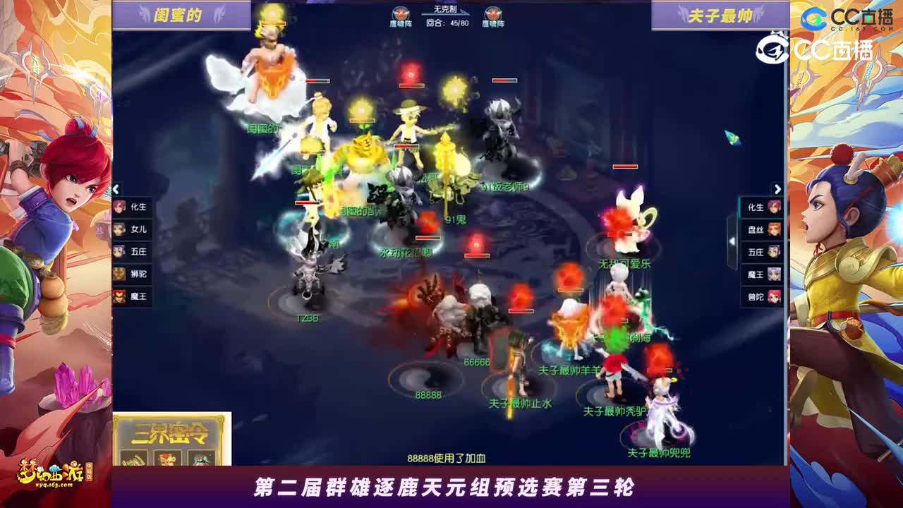 【2023群雄逐鹿】天元组第二届预选赛第三轮：夫子最帅VS闺蜜的【CC情报站】