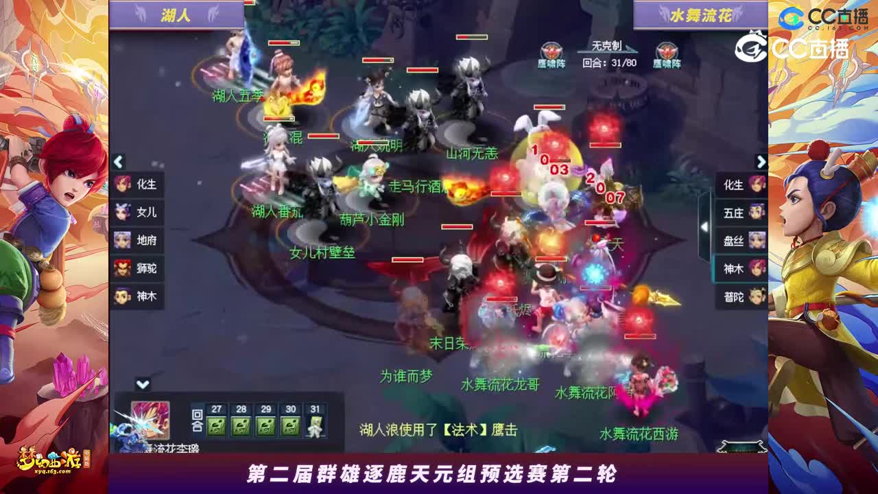 【2023群雄逐鹿】天元组第二届预选赛第二轮：水舞流花VS湖人【CC情报站】