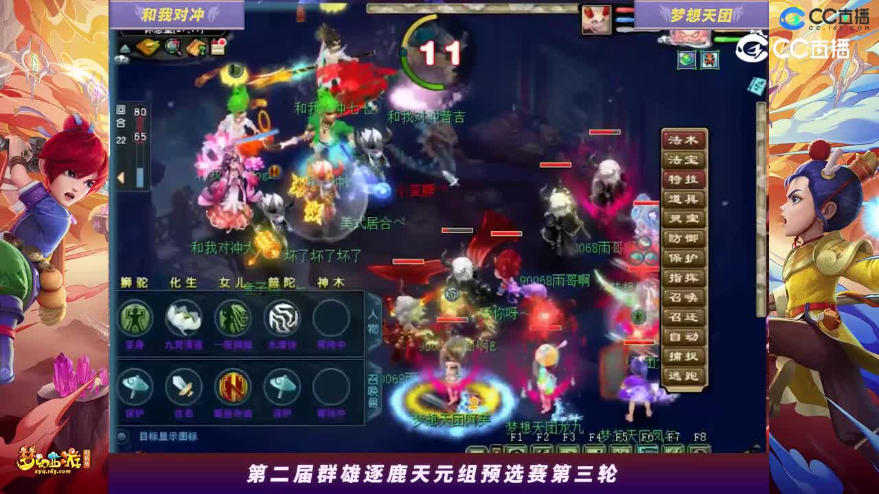 【2023群雄逐鹿】天元组第二届预选赛第三轮：梦想天团VS和我对冲【CC情报站】